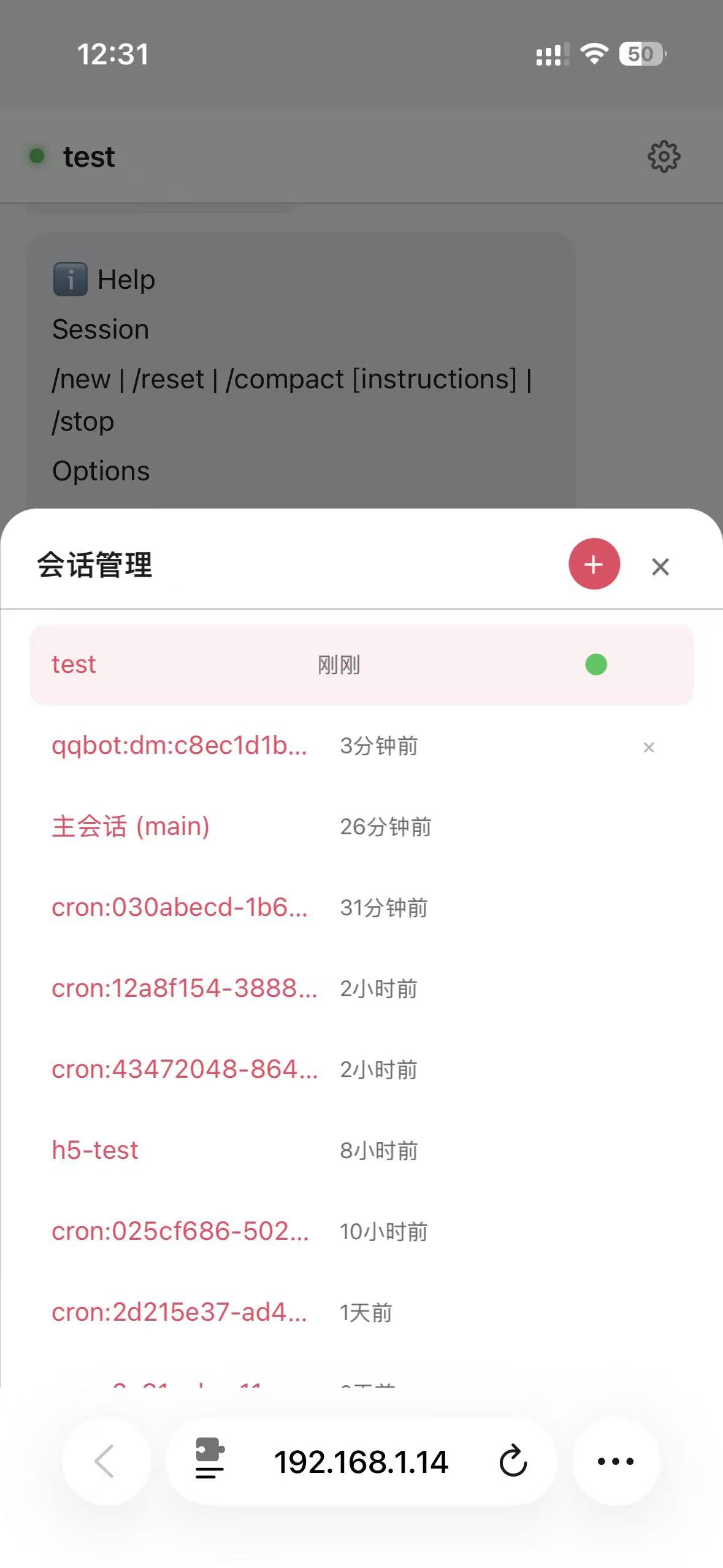 会话管理